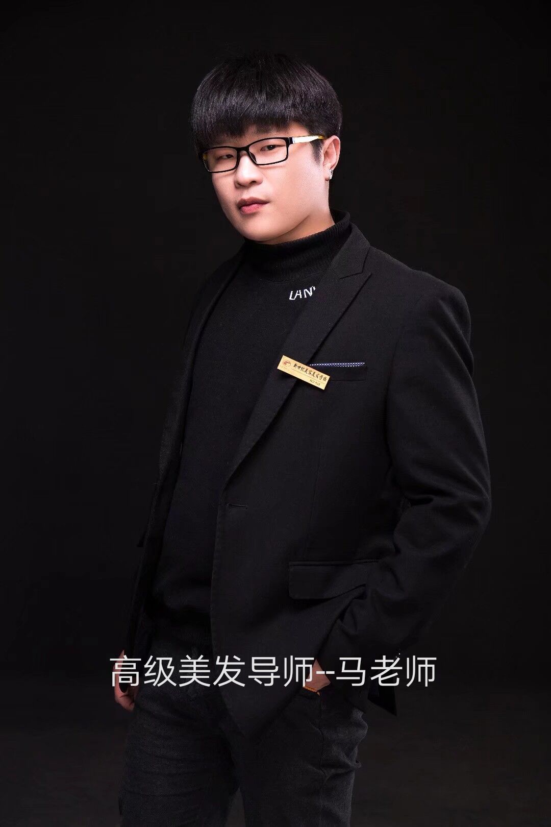 高級美發(fā)導(dǎo)師-馬老師